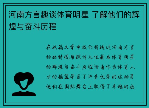河南方言趣谈体育明星 了解他们的辉煌与奋斗历程