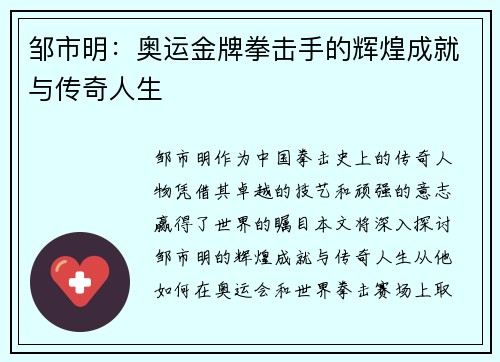 邹市明：奥运金牌拳击手的辉煌成就与传奇人生